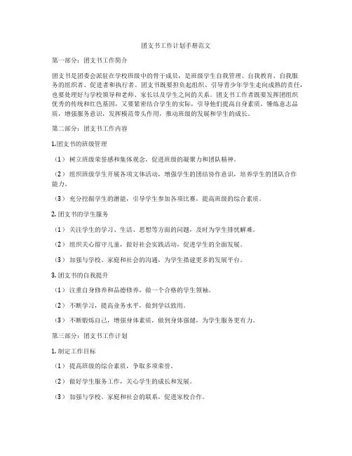 团支书工作计划手册范文