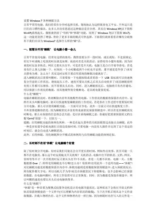 设置Windows 7各种睡眠方法
