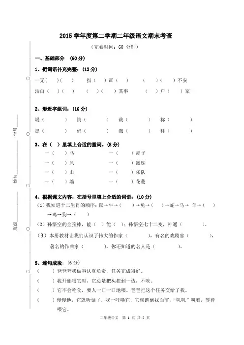 2015年上海市二年级第二学期下期末语文全真题(沪版)