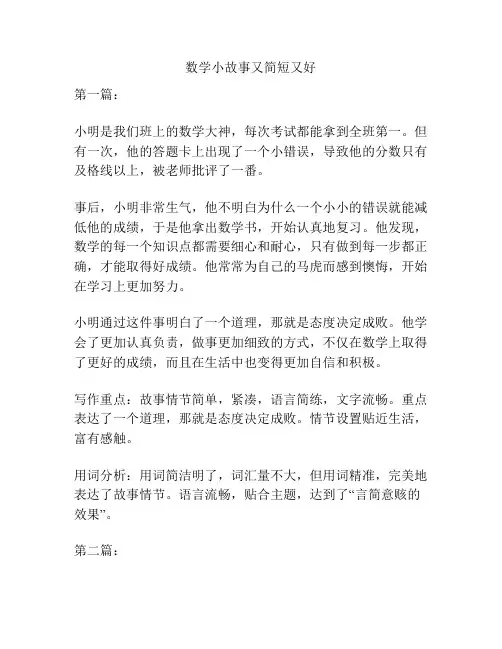 数学小故事又简短又好