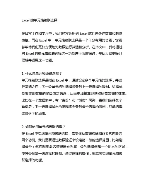 excel 的单元格级联选择