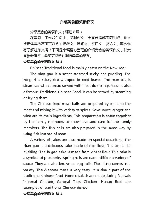 介绍美食的英语作文