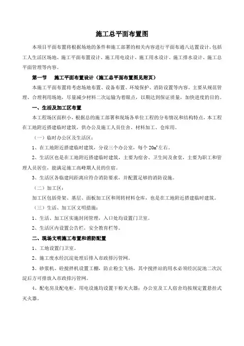 施工总平面布置图