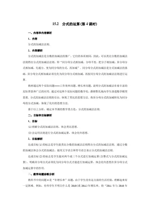 人教版八年级数学上册同步教案15.2.2分式的加减(第1课时)