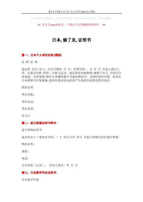 【参考文档】日本,修了见,证明书-word范文模板 (10页)