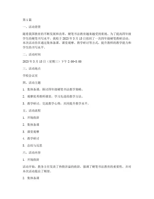 四年级硬笔教研活动记录(3篇)
