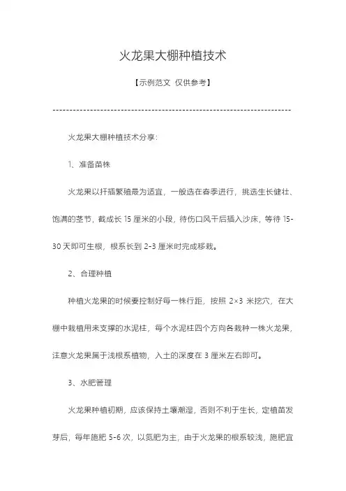 火龙果大棚种植技术