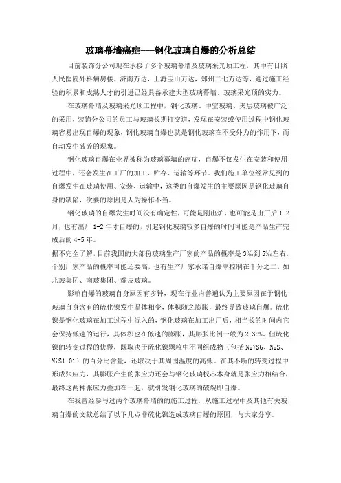 钢化玻璃自爆的分析
