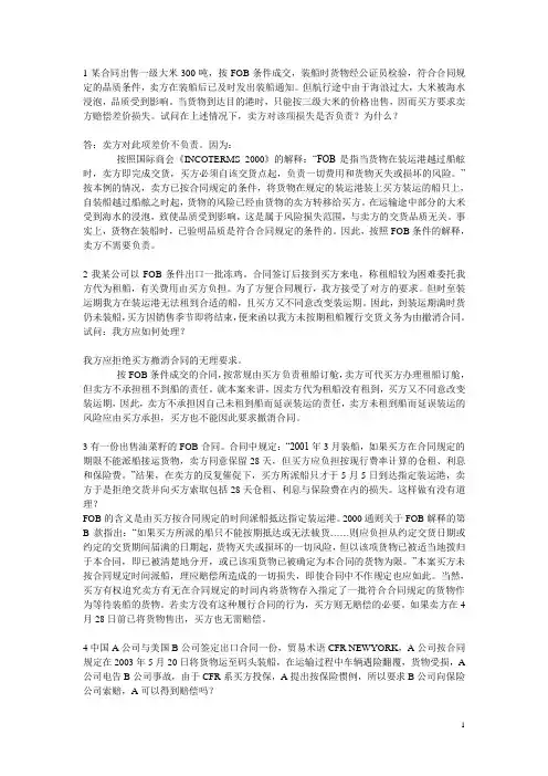国贸案例分析