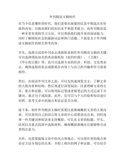 外刊精读文稿制作