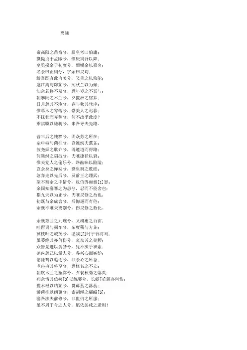 离骚原文及解释