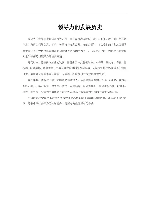 领导力的发展历史