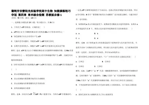 高中生物 知能演练轻巧夺冠 第四章 章末综合检测1