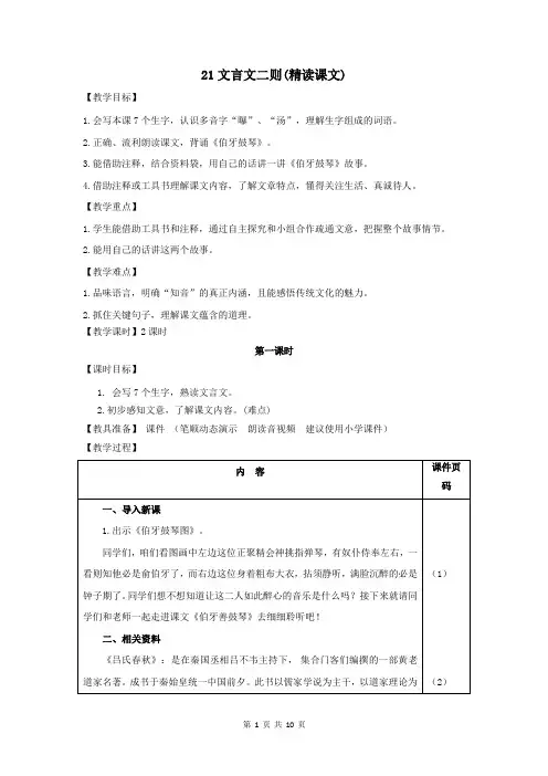 部编版(统编)小学语文六年级上册第七单元《21.文言文二则》教学设计