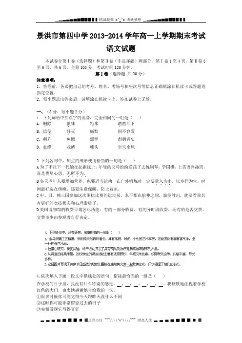 云南省景洪市第四中学2013-2014学年高一上学期期末考试语文试题 Word版含答案