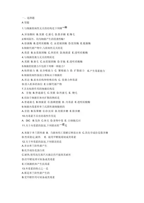 微生物课件第十三章