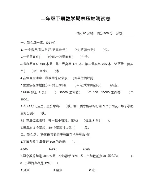 北师大版数学二年级下册期末试卷含答案