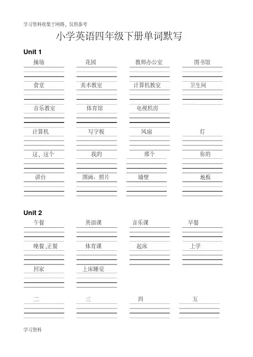 PEP小学英语四年级下册单词默写(带四线三格)