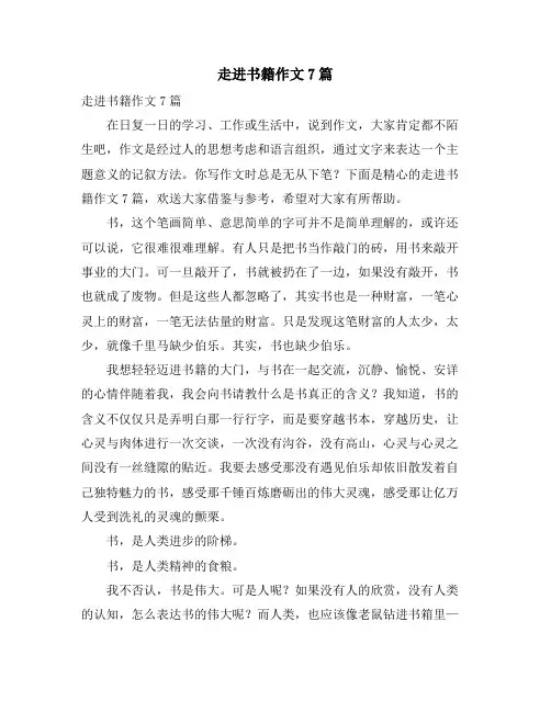 走进书籍作文7篇