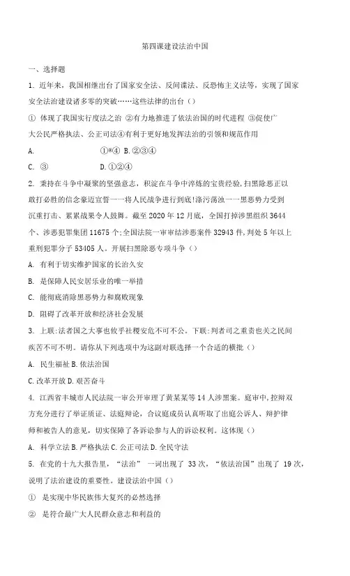 第四课建设法治中国同步练习 部编版道德与法治九年级上册