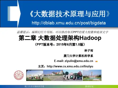 Chapter2-大数据技术原理与应用-第二章-大数据处理架构Hadoop-pdf