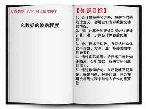 5.2 数据的波动 课件(人教版八年级下)