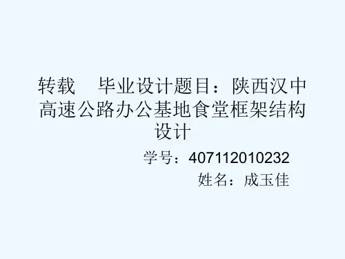 土木工程毕业设计.ppt