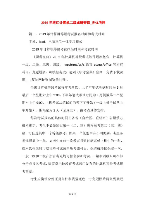2019年浙江计算机二级成绩查询_无忧考网