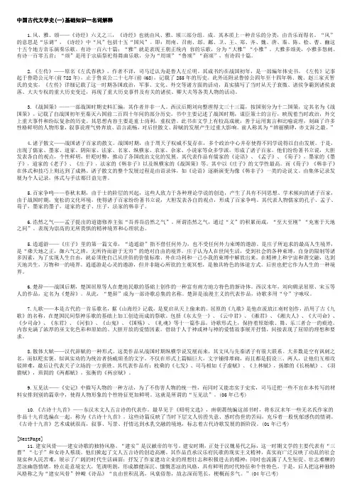 中国古代文学史基础知识名词解释