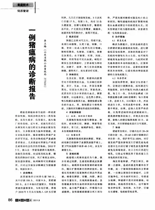 一例猪瘟病的诊断报告