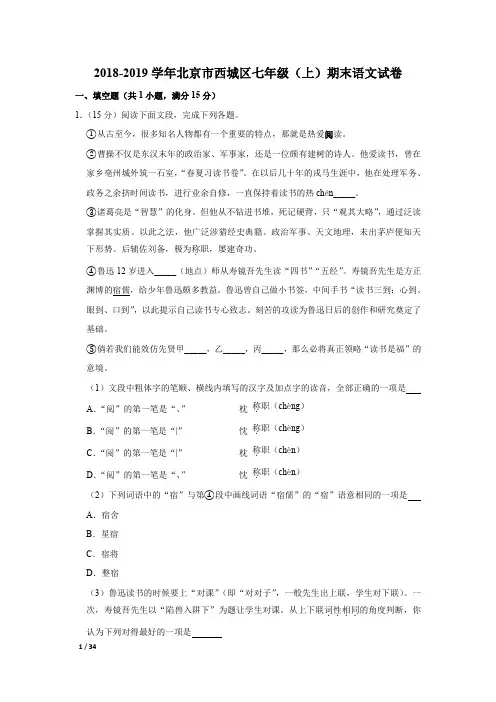 【精品初中语文试卷】2018-2019学年北京市西城区七年级(上)期末语文试卷+答案