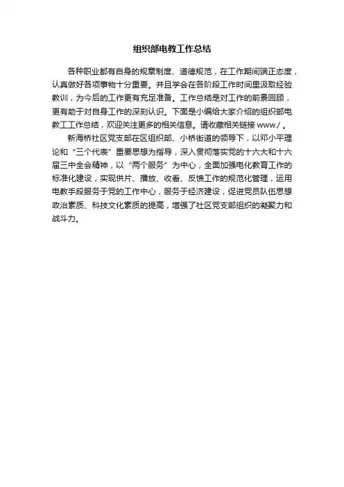 组织部电教工作总结