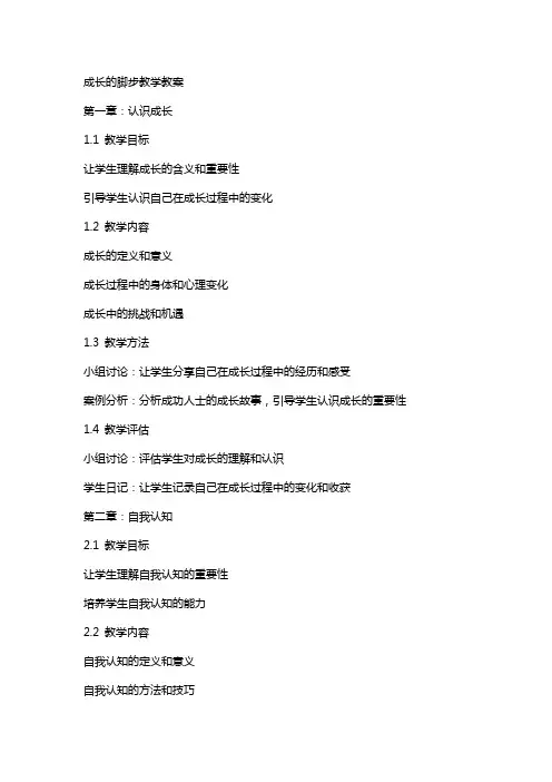 成长的脚步教学教案