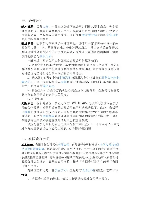 有限公司、股份有限公司、合资公司相关概念