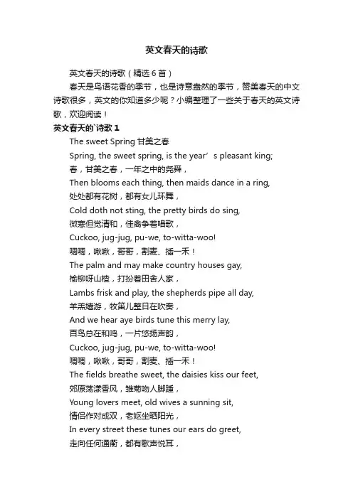 英文春天的诗歌（精选6首）