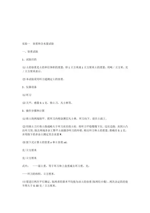 土力学实验