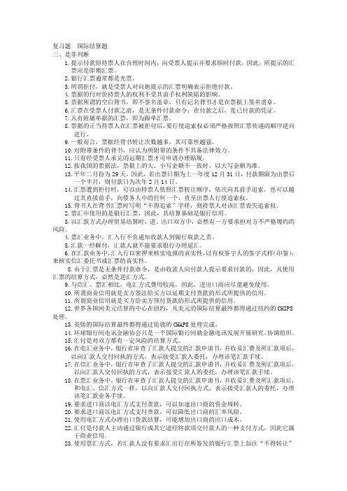 国际结算复习题.doc