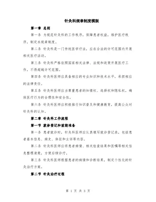 针灸科规章制度模版
