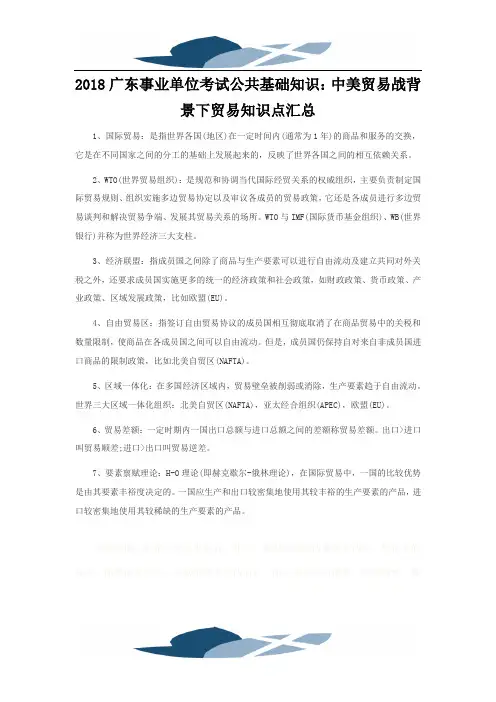 2018广东事业单位考试公共基础知识：中美贸易战背景下贸易知识点汇总