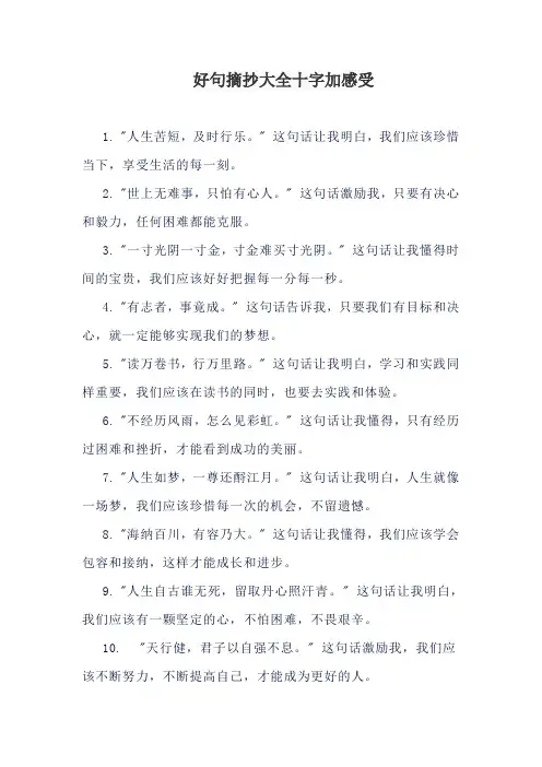 好句摘抄大全十字加感受