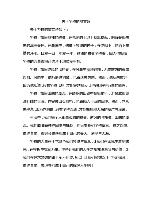 关于坚持的散文诗
