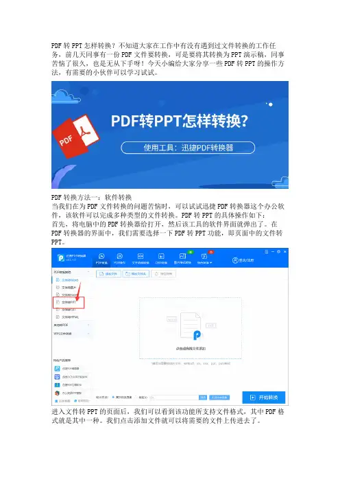 PDF转PPT怎样转换？一分钟教你学会两种PDF转PPT操作