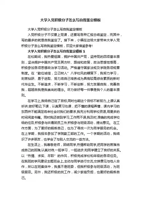 大学入党积极分子怎么写自我鉴定模板