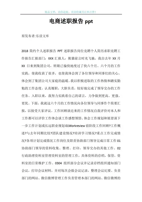 电商述职报告ppt