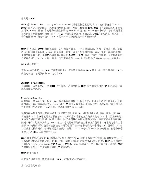 什么是 DHCP