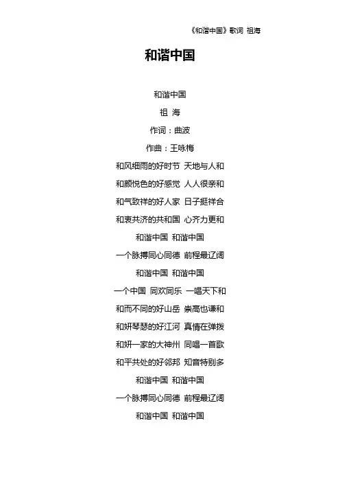 《和谐中国》歌词 祖海