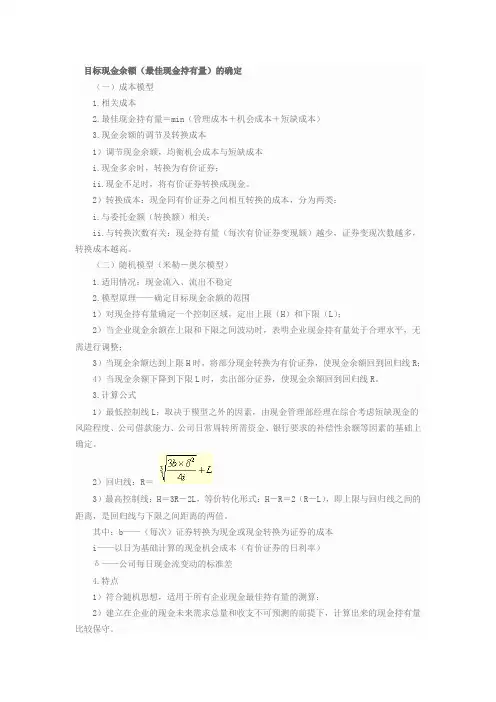 目标现金余额的确定