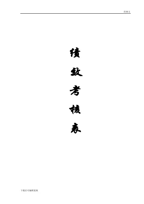 汽车4S店KPI服务部绩效考核表(培训版本)