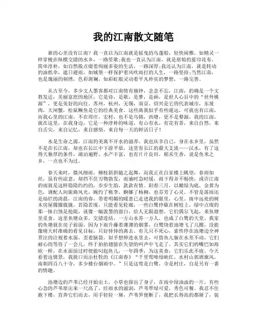我的江南散文随笔