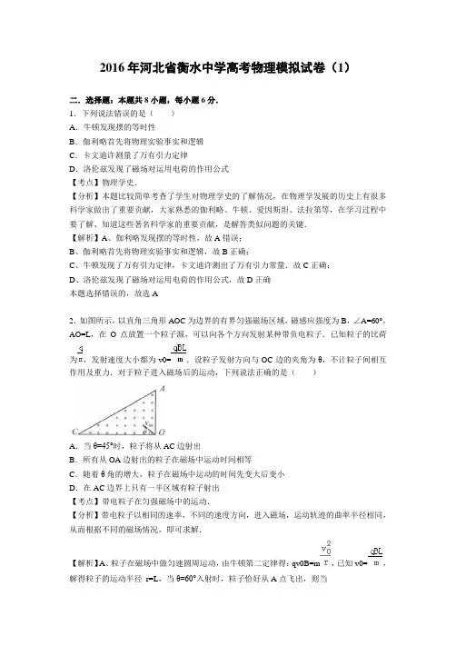 2016年河北省衡水中学高考物理模拟试卷(1)